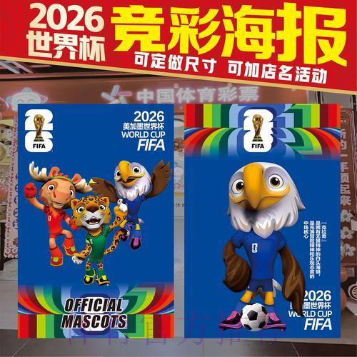 2026年世界杯竞猜投注技巧与全面攻略