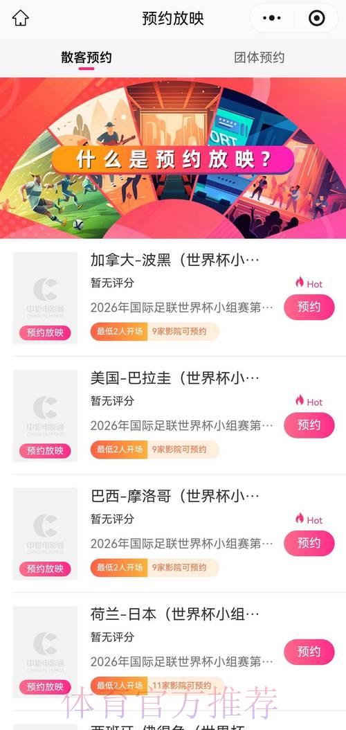 2026世界杯最佳直播平台盘点与深度评测