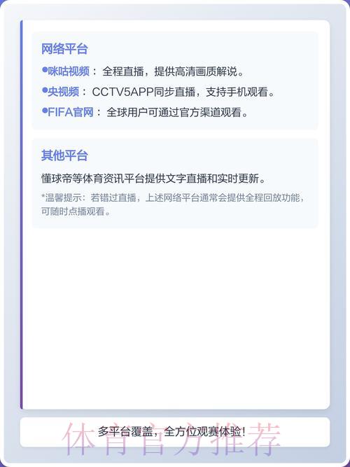 2026世界杯最佳直播平台盘点与深度评测