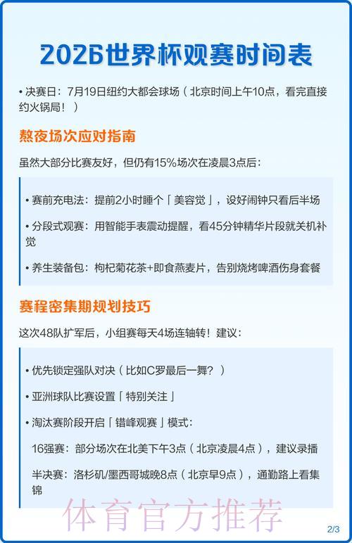 2026年世界杯全程赛事直播时间表 2026年世界杯全程赛事直播时间表