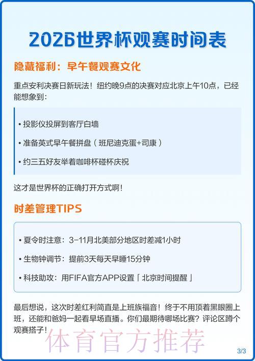2026年世界杯全程赛事直播时间表 2026年世界杯全程赛事直播时间表