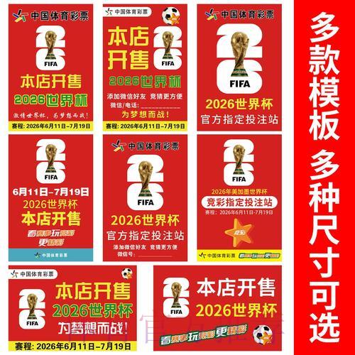 2026世界杯竞猜平台：感受足球激情，角逐顶级豪礼！