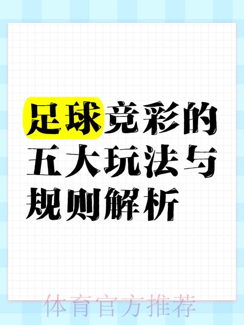 世界杯博彩达人秘籍：掌握制胜之道的核心技巧
