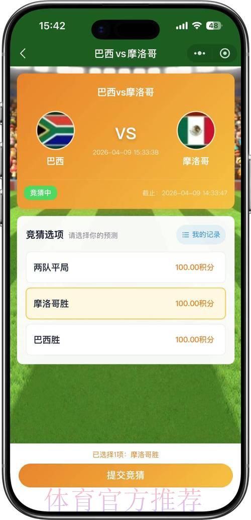 2026世界杯足球赛事预测竞猜平台