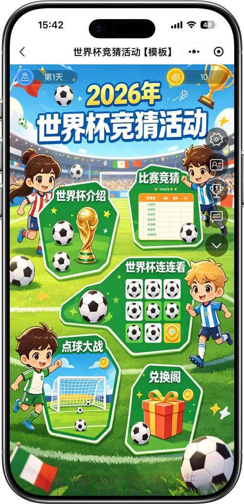 2026世界杯足球赛事预测竞猜平台