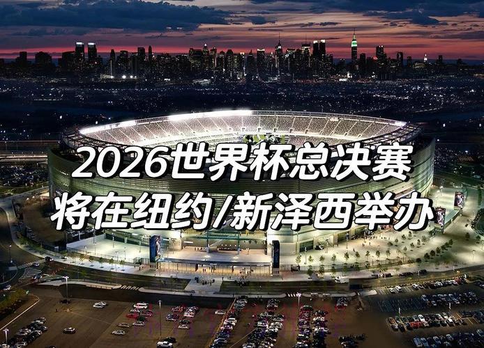 2026世界杯赛事高清视频在线免费观看