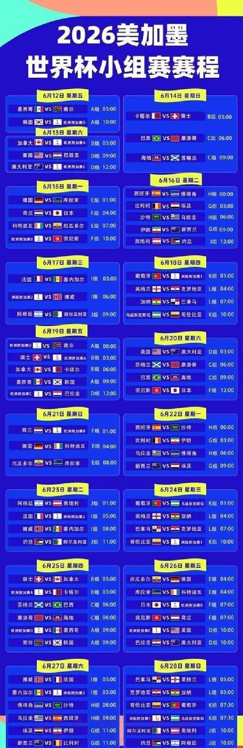 世界杯赛事实时转播官方入口 世界杯赛事实时转播官方入口