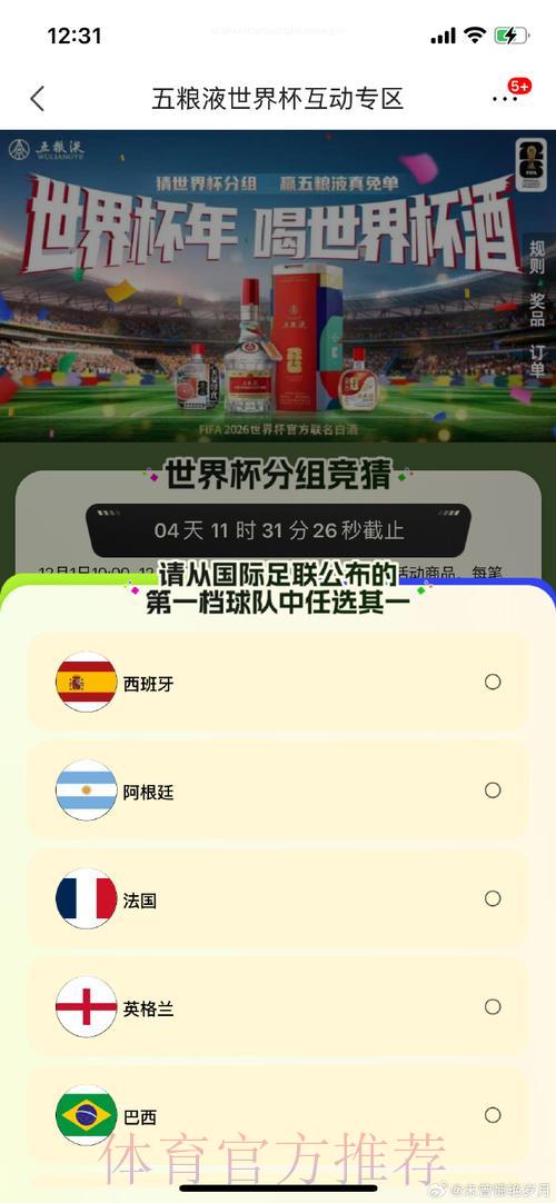 世界杯决赛竞猜官方平台精选推荐