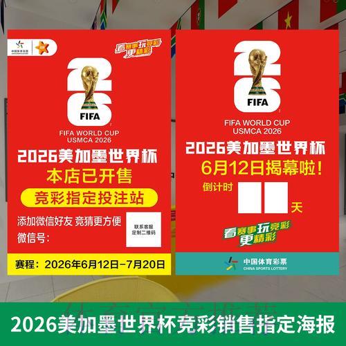 2026世界杯投注规则注意事项有哪些