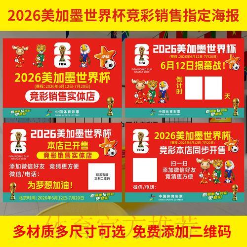 2026世界杯投注规则注意事项有哪些