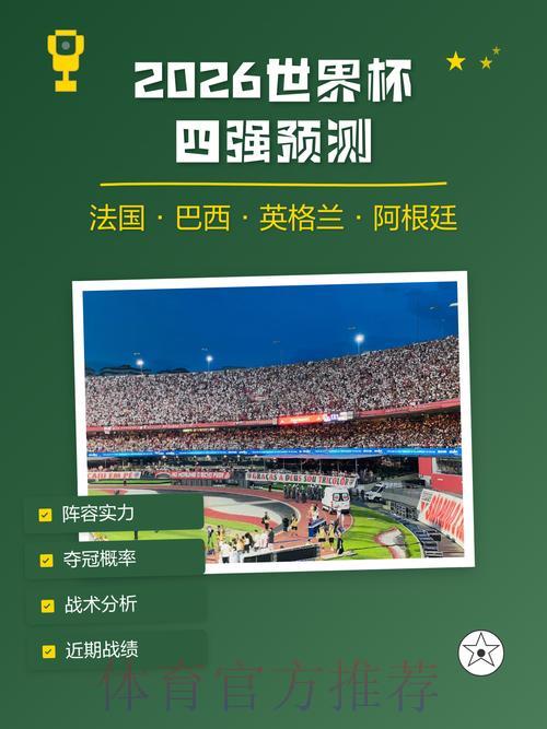 2026世界杯最新预测平台入口汇总与深度解析