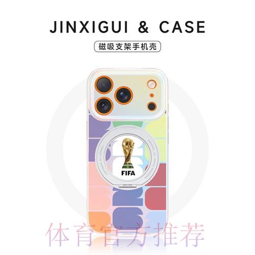世界杯周边苹果手机 世界杯周边苹果手机