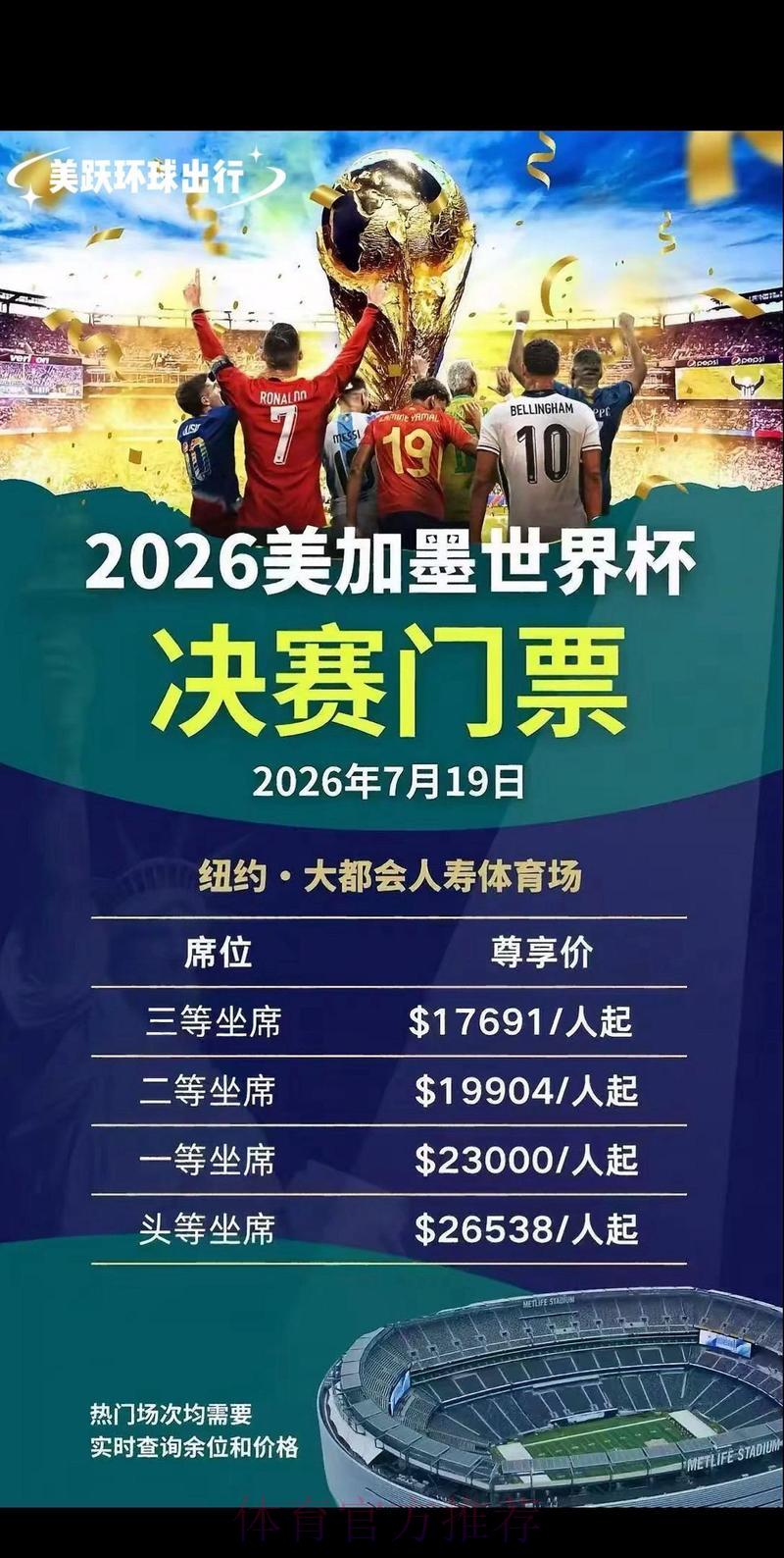 2026世界杯官方购票渠道推荐
