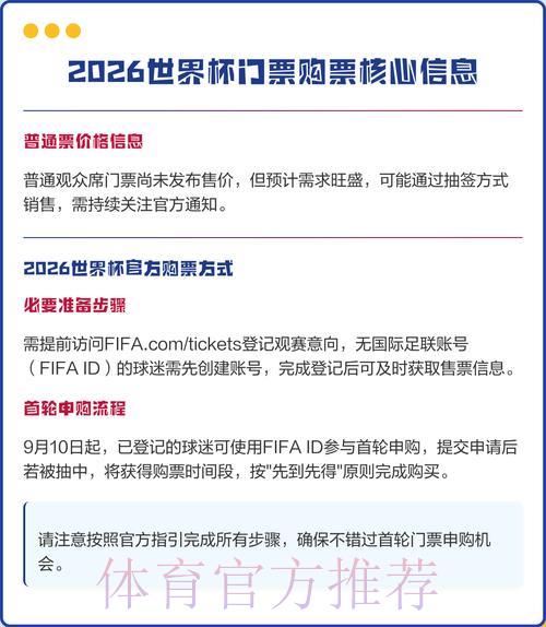 2026世界杯官方购票渠道推荐