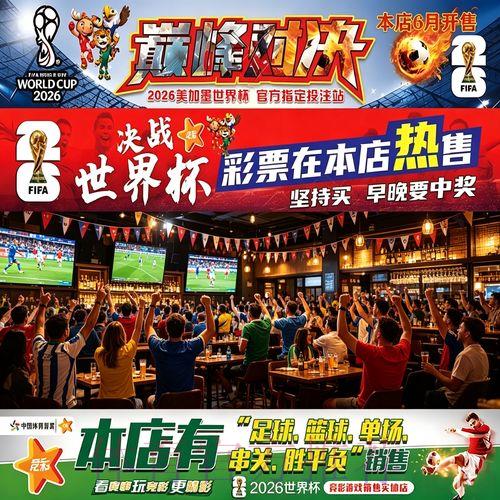 2026年世界杯投注攻略:如何实现盈利最大化 2026年世界杯投注攻略:如何实现盈利最大化