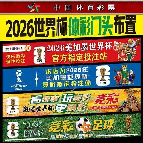 2026年世界杯投注攻略:如何实现盈利最大化 2026年世界杯投注攻略:如何实现盈利最大化