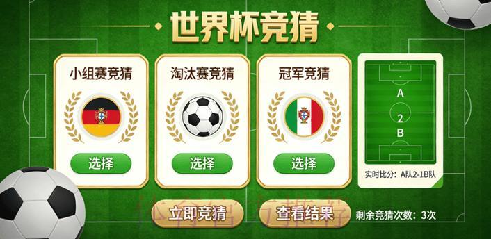 世界杯竞猜手机版入口